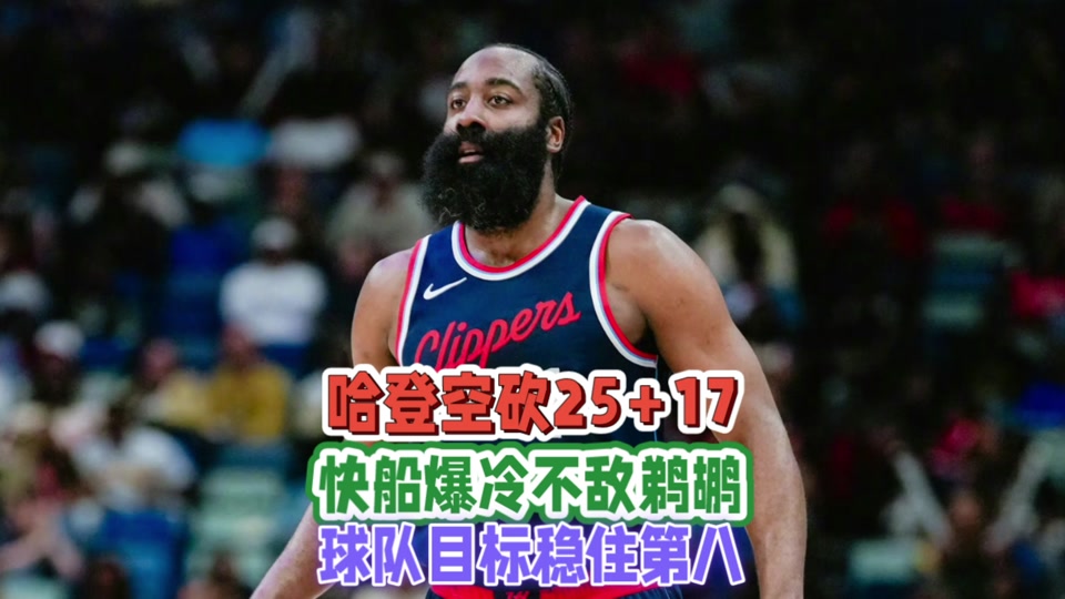 开云体育官网包含哈登连续十二场比赛得分超过爆冷，瑞士队不断突破！比赛高潮迭起的词条